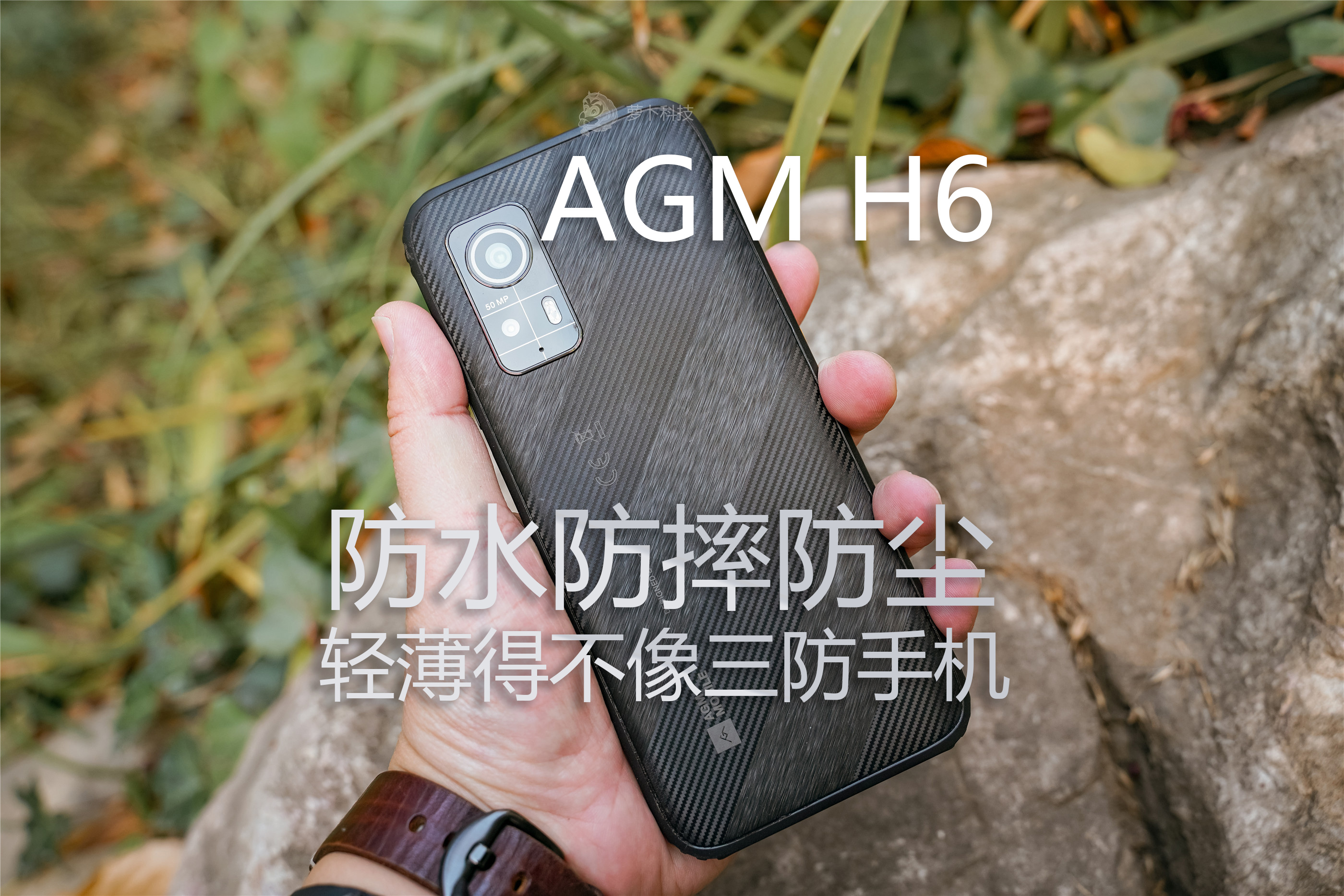 防水防摔防尘，AGM H6评测：性能够用，轻薄得不像三防手机